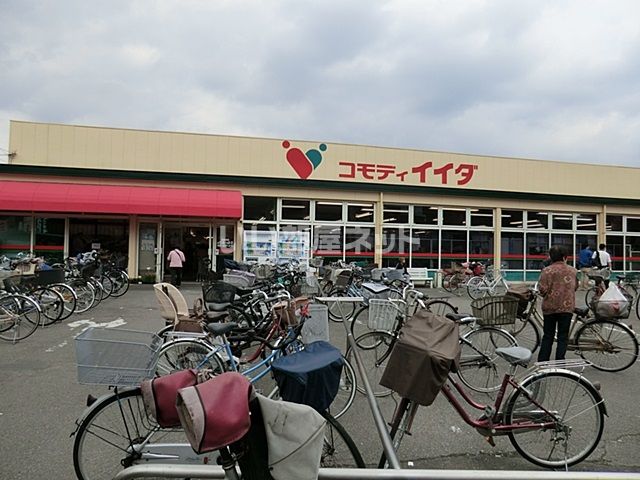 スーパー　コモディイイダ（スーパー）まで1597m