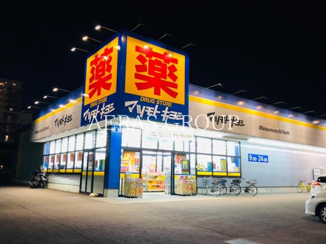 ドラックストア　ドラッグストア マツモトキヨシ 大和鶴間店（ドラッグストア）まで197m