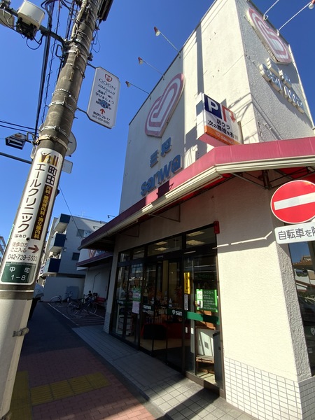 スーパー　ｓａｎｗａ栄通り中町店（スーパー）まで66m