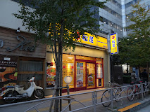 飲食店　松屋 向原店（飲食店）まで261m