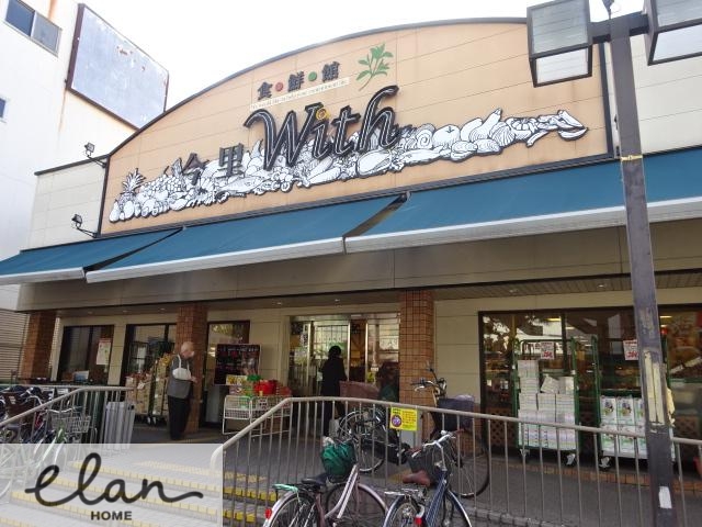 スーパー　今里ウィズ　With（スーパー）まで649m