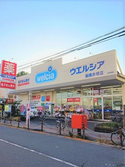 ドラックストア　ウエルシア板橋赤塚店（ドラッグストア）まで520m