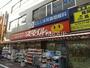 ドラックストア　ドラッグストアスマイル久が原店（ドラッグストア）まで384m