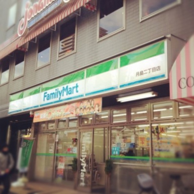 コンビニ　ファミリーマート月島二丁目店（コンビニ）まで708m