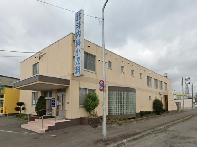 病院　北斗内科・小児科（病院）まで572m