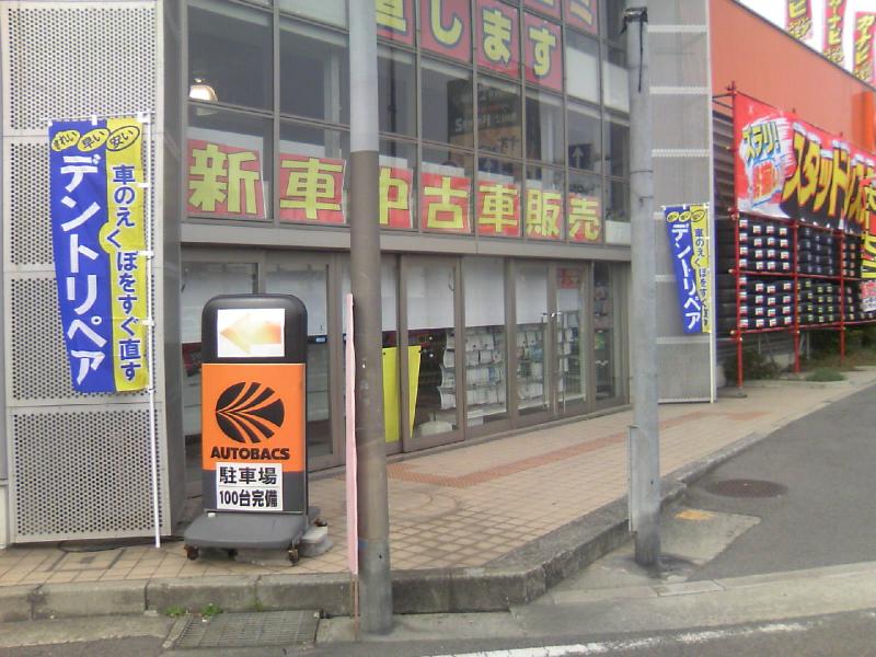 その他　オートバックス堺石津店（その他）まで1295m