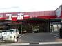 ホームセンター　ユーホー 春日店（ホームセンター）まで421m