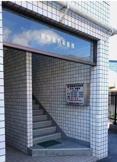 病院　肥野藤内科医院（病院）まで800m
