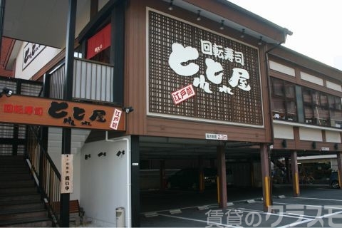 飲食店　とれとれ屋三国店（飲食店）まで190m