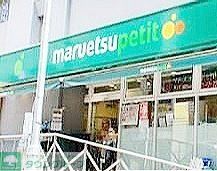 スーパー　マルエツプチ神田神保町二丁目店（スーパー）まで450m