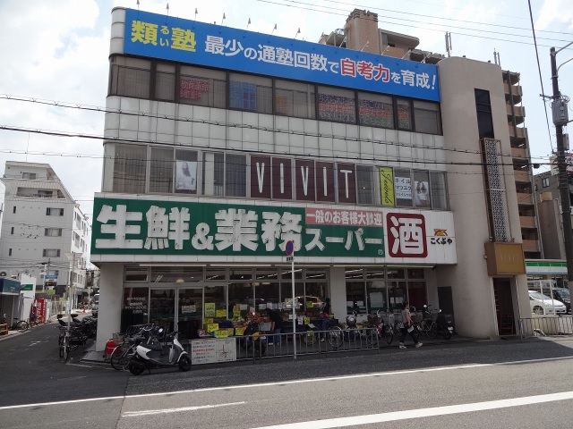 スーパー　業務スーパー藤井寺駅前店（スーパー）まで831m