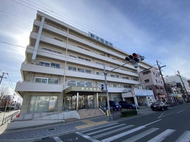 病院　新大阪病院（病院）まで342m