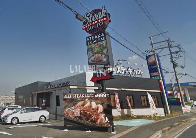 飲食店　ステーキガスト岸和田店（飲食店）まで1912m