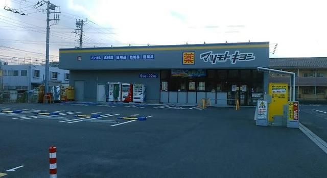 ドラックストア　マツモトキヨシ浦安富士見店（ドラッグストア）まで371m