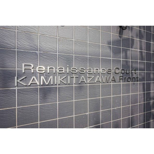 その他　館銘板