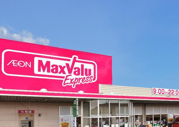 スーパー　マックスバリュ（スーパー）まで589m
