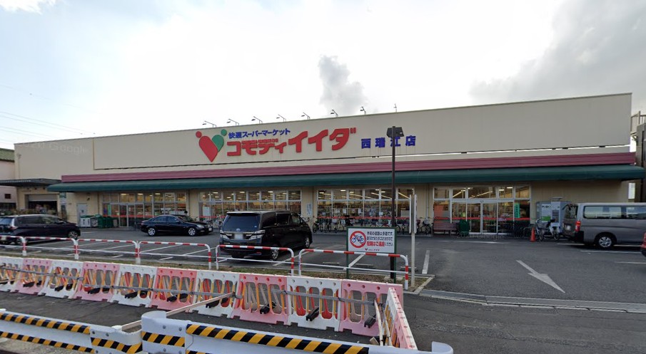 スーパー　コモディイイダ 西瑞江店（スーパー）まで467m