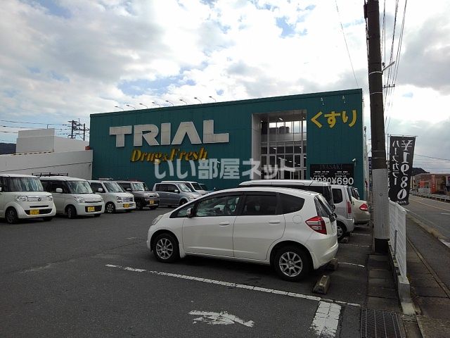 その他　トライアル　久留米店（その他）まで184m