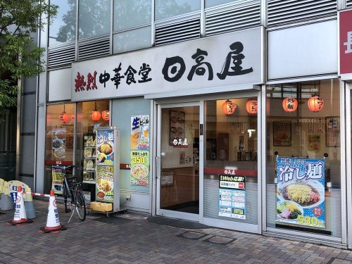 飲食店　日高屋 南千住店（飲食店）まで1154m