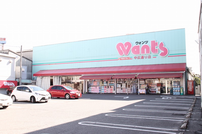 ドラックストア　ウォンツ中広通り店（ドラッグストア）まで321m