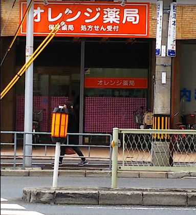 ドラックストア　オレンジ薬局豊新店（ドラッグストア）まで187m