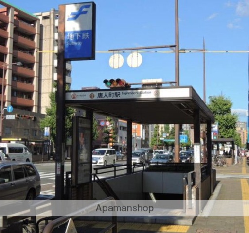 その他　唐人町駅（その他）まで2036m