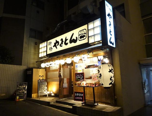 その他　【居酒屋】新橋やきとん防衛省前店（その他）まで78m