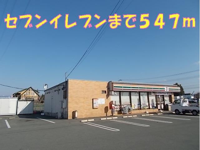その他　セブンイレブンまで547m