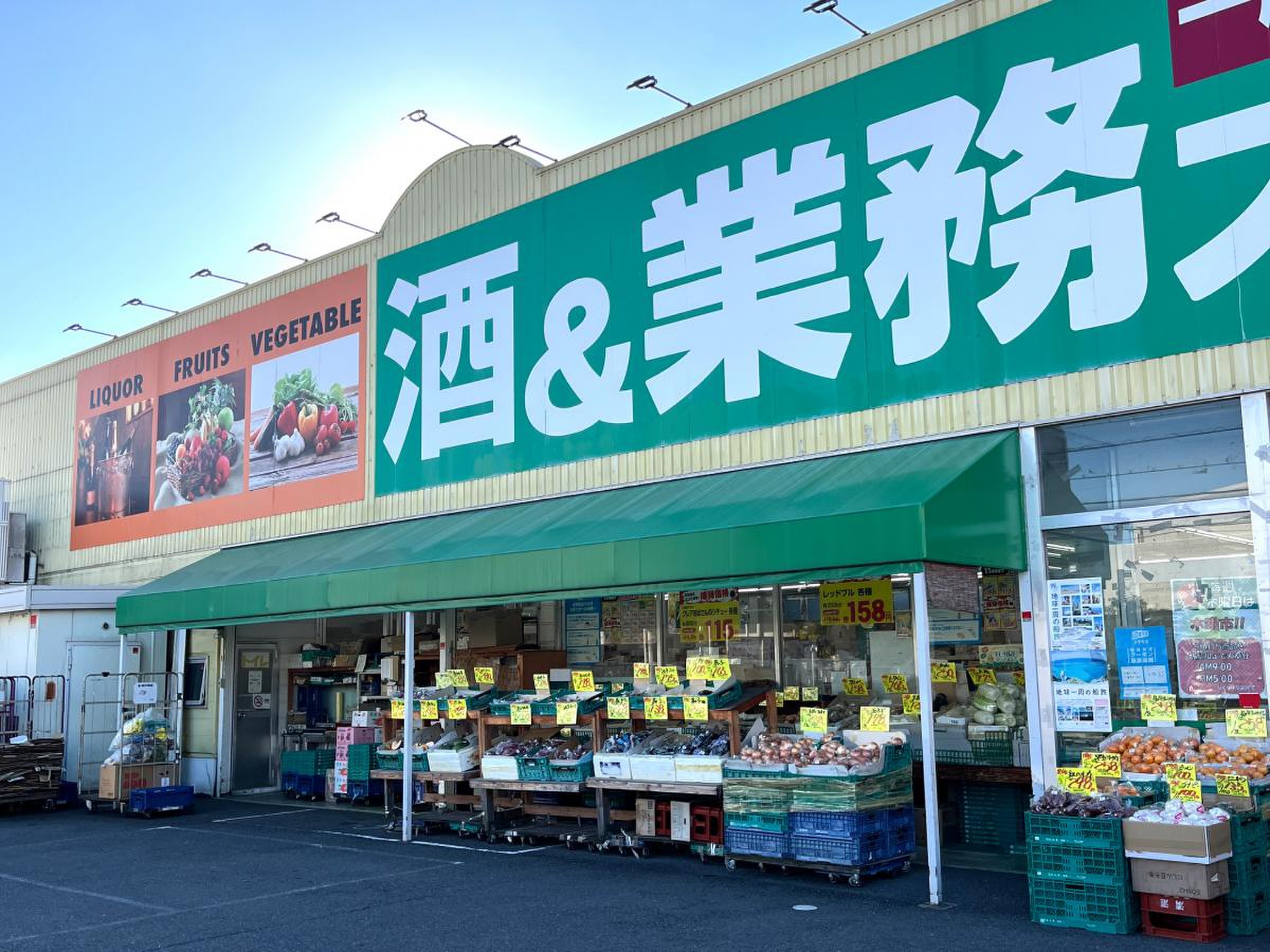スーパー　業務スーパー住道店（スーパー）まで428m