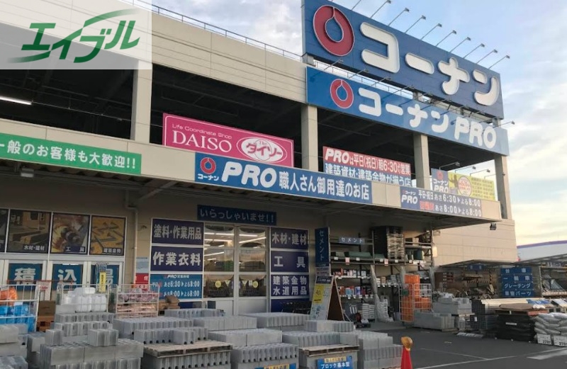 ホームセンター　コーナンPRO高柳店（ホームセンター）まで1045m