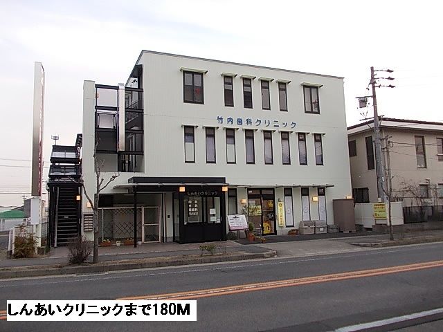 病院　しんあいクリニック（病院）まで180m