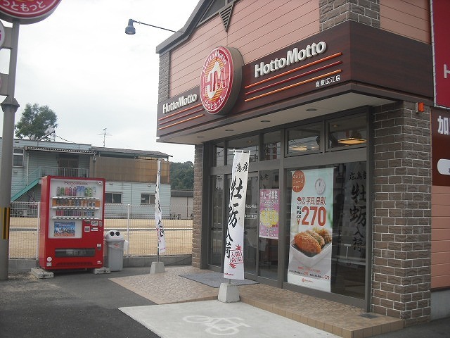 飲食店　ほっともっと倉敷広江店（飲食店）まで2057m