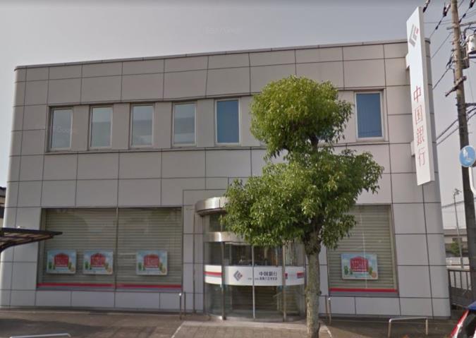 銀行　中国銀行倉敷八王寺支店（銀行）まで125m