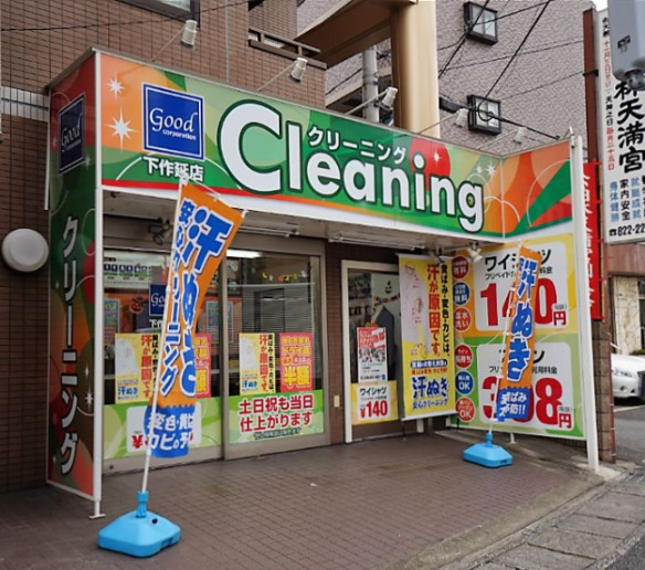 その他　クリーニンググッド　下作延店（その他）まで40m