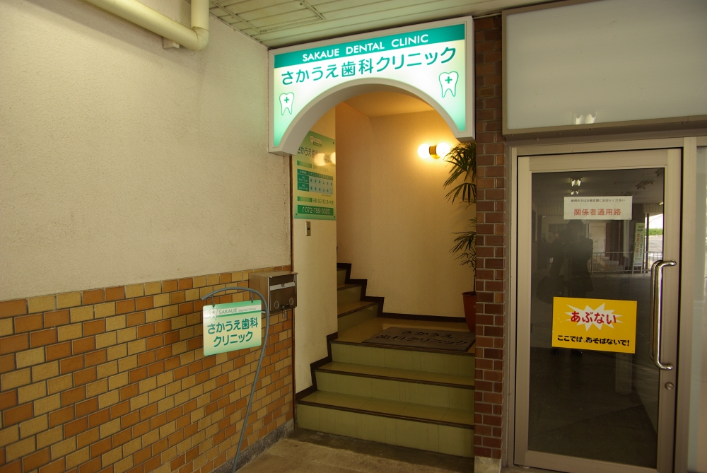 病院　さかうえ歯科クリニック（病院）まで517m