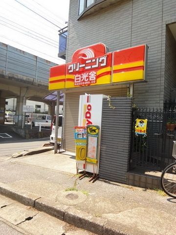 その他　クリーニング（その他）まで350m