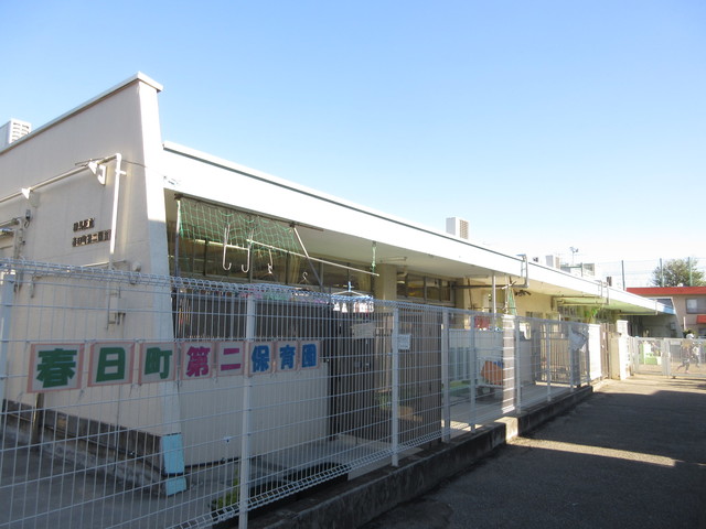 幼稚園・保育園　春日町第二保育園（幼稚園・保育園）まで496m