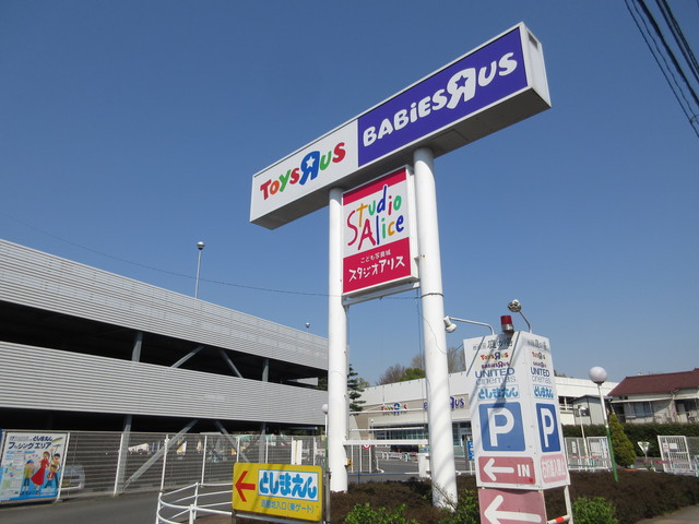 その他　トイザらス（その他）まで692m