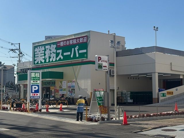 スーパー　業務スーパー田口店様（スーパー）まで650m