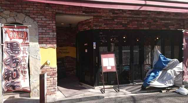 飲食店　レストラン西堀（飲食店）まで260m