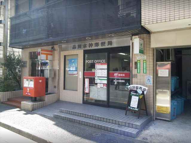 郵便局　品川水神郵便局（郵便局）まで400m