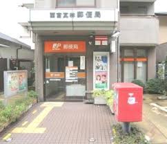 郵便局　西宮瓦林郵便局（郵便局）まで446m