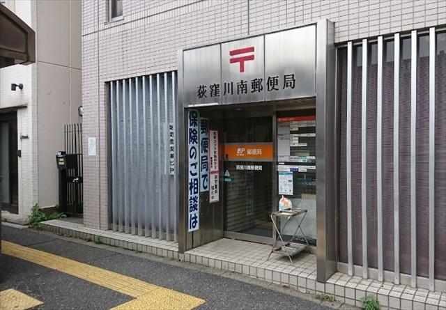 郵便局　荻窪川南郵便局（郵便局）まで1014m