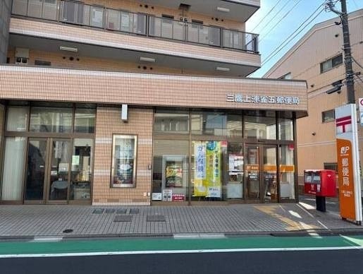 郵便局　三鷹上連雀郵便局（郵便局）まで670m