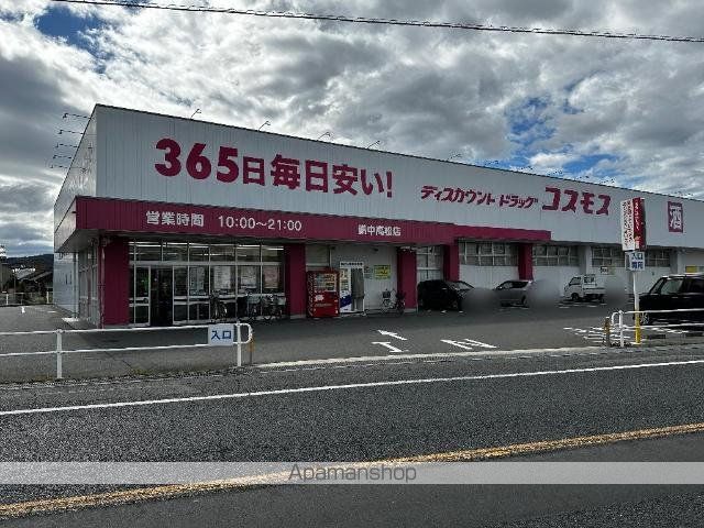 その他　ディスカウントドラッグコスモス備中高松店（その他）まで372m