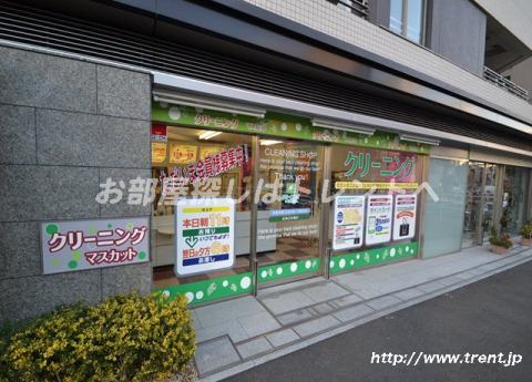 その他　クリーニング マスカット（その他）まで150m