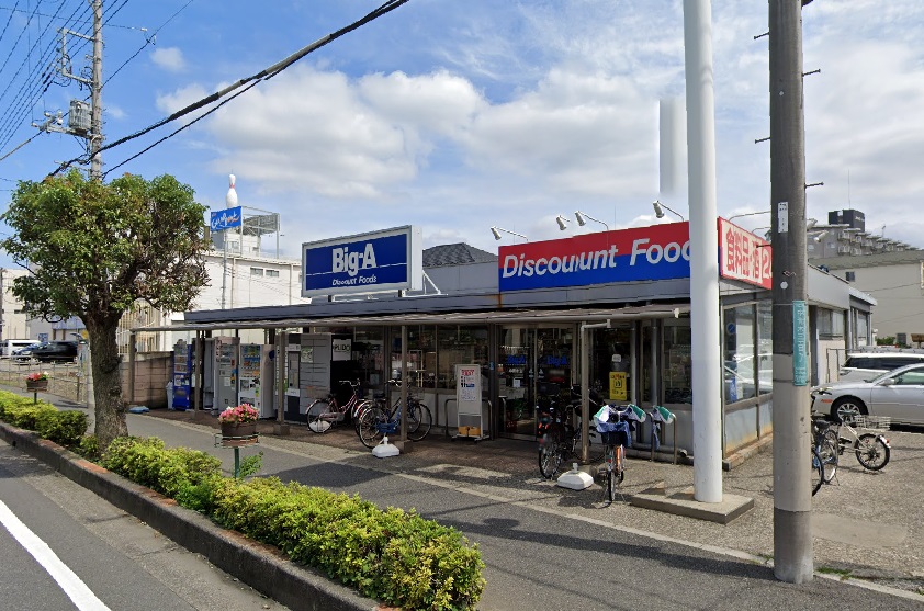 スーパー　ビッグ・エー 中青木店（スーパー）まで257m