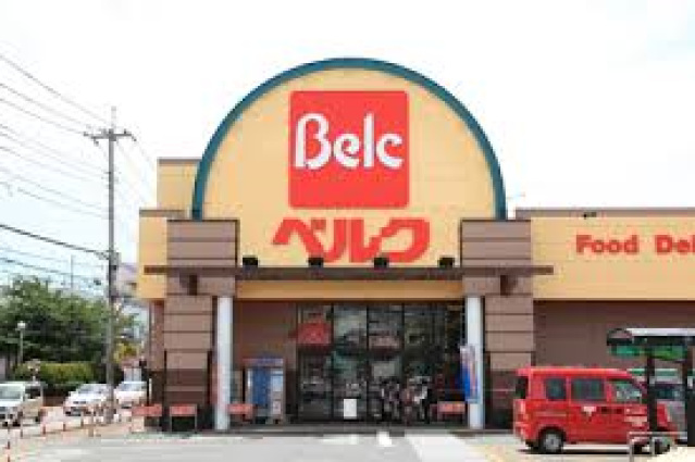 スーパー　ベルク大井緑ケ丘店（スーパー）まで256m