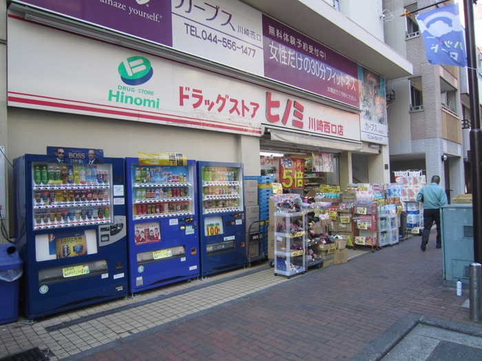 その他　ドラッグストアヒノミ（その他）まで253m