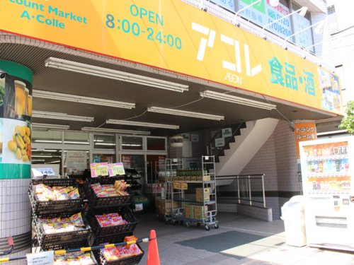 スーパー　アコレ 蓮根店（スーパー）まで486m